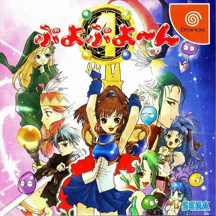 Puyo Puyo 4 box art for Sega Dreamcast